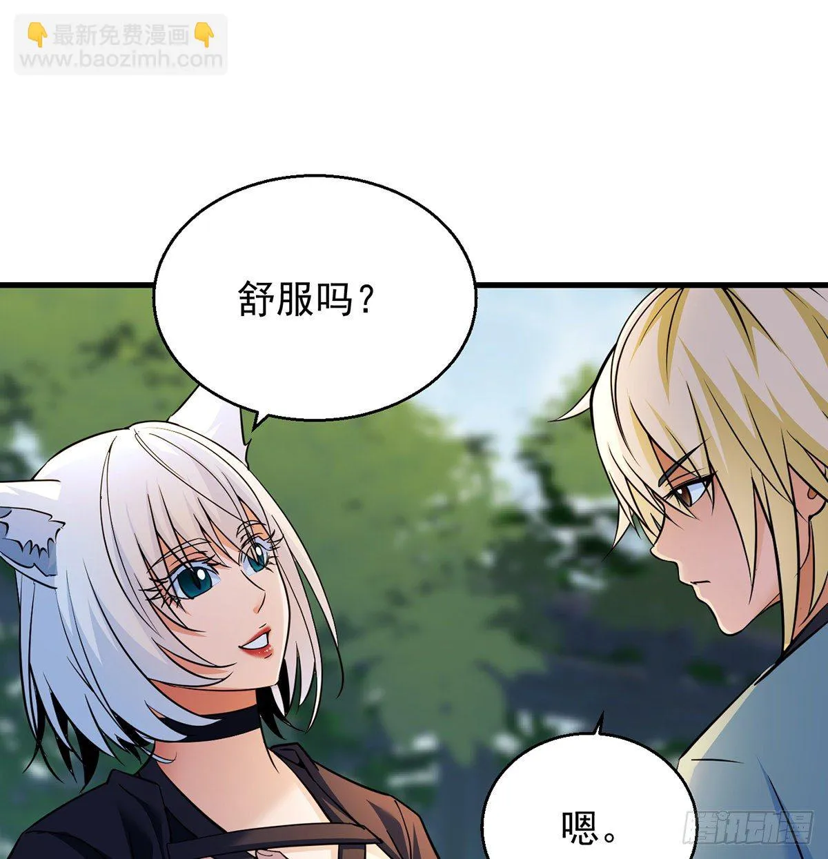 非人类之间的交流 第47页