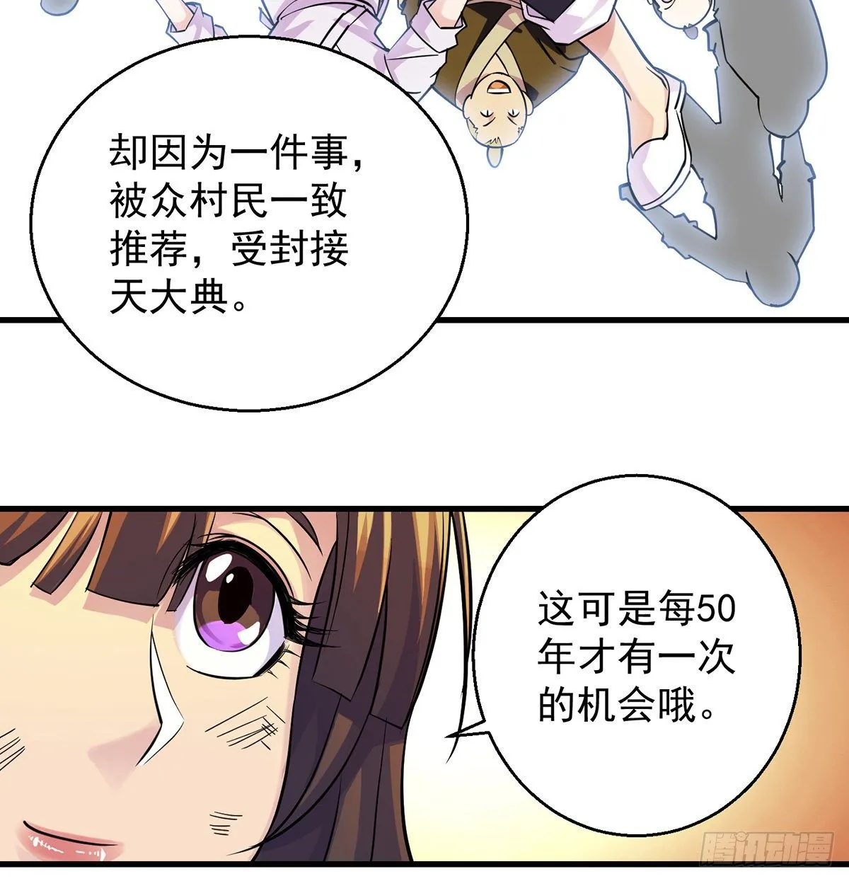 村规充满真善美 第16页
