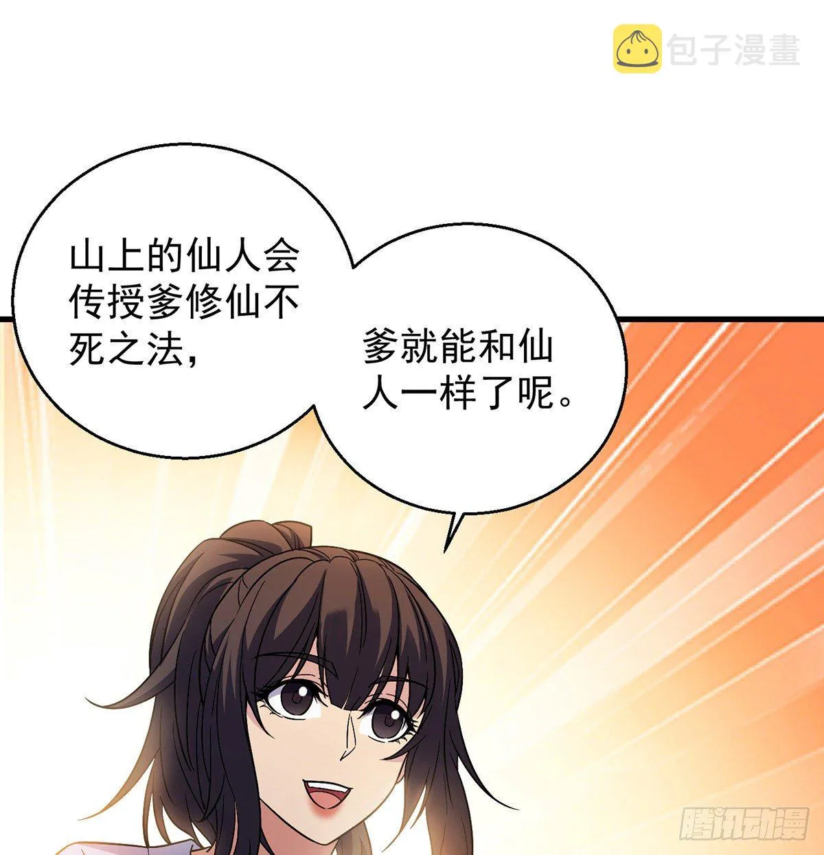 村规充满真善美 第17页