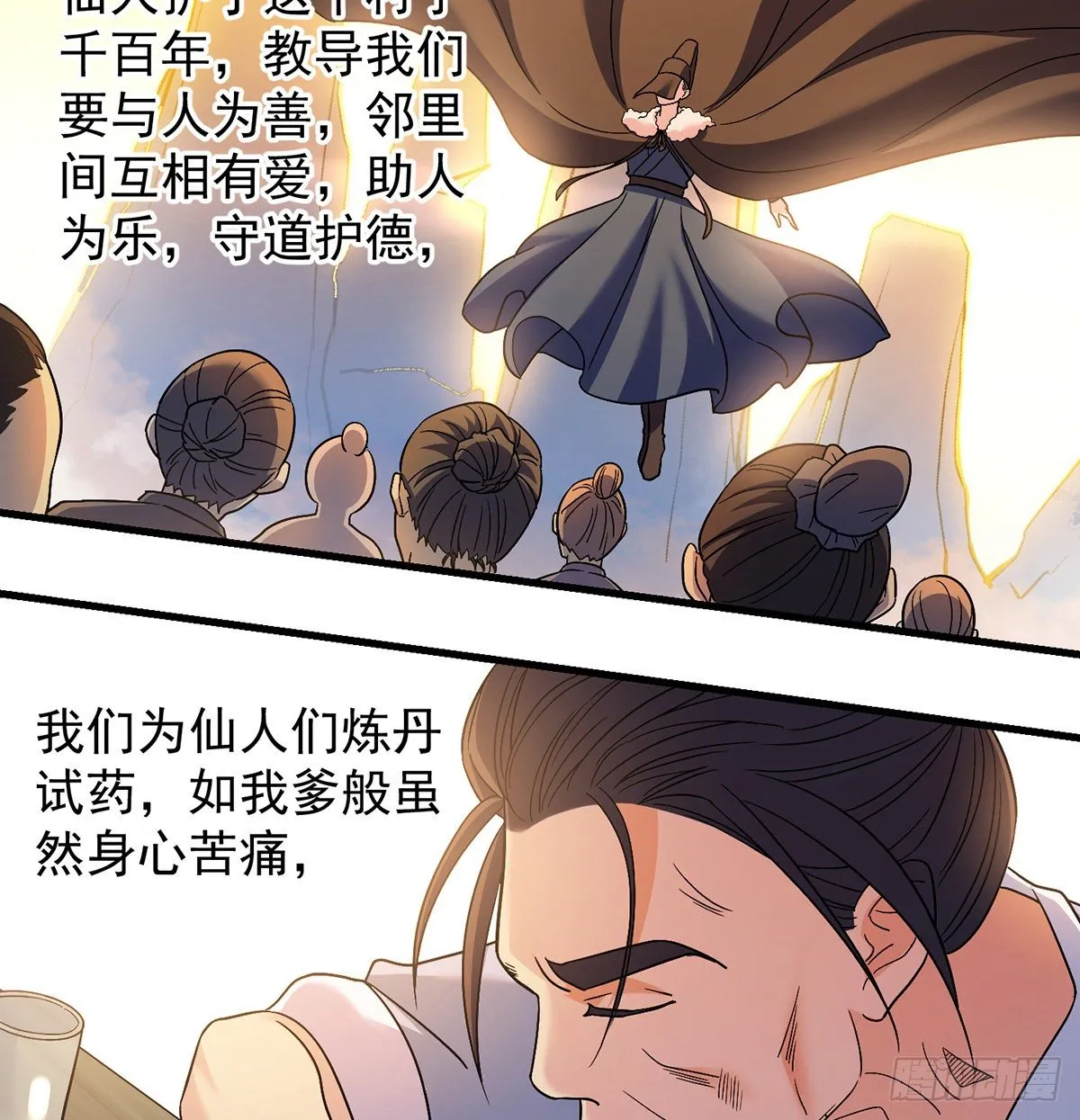 村规充满真善美 第21页