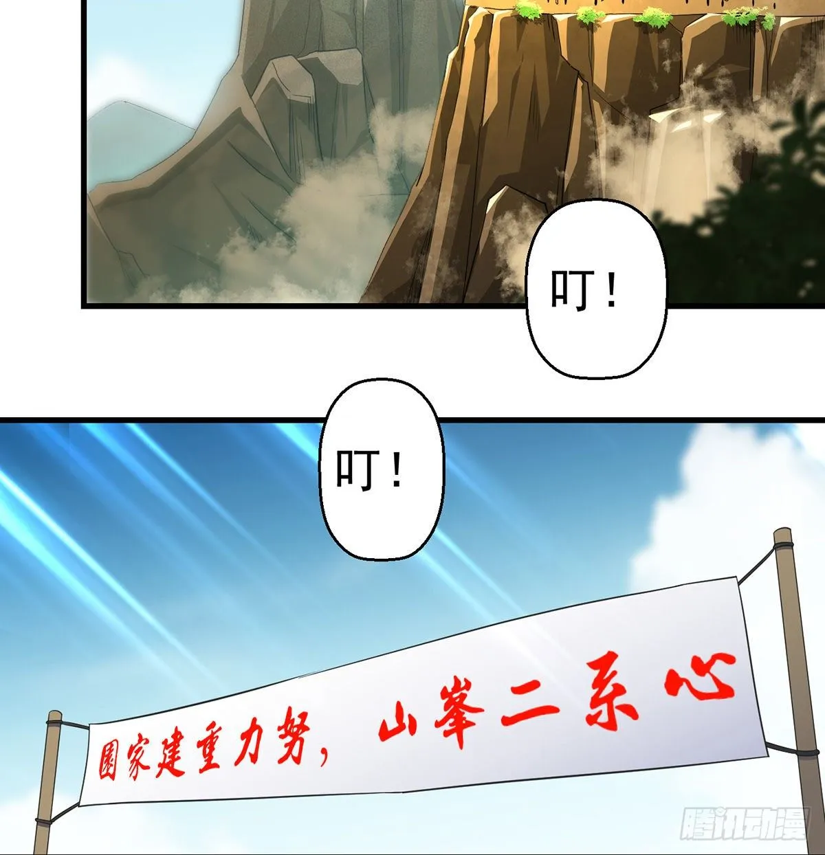 村规充满真善美 第48页