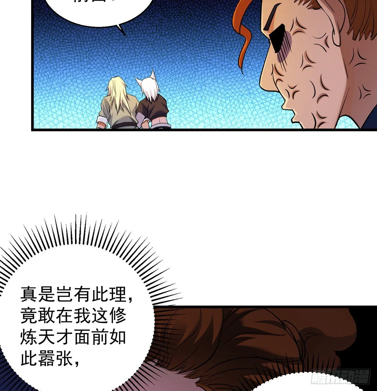 还丹面前莫装逼 第15页