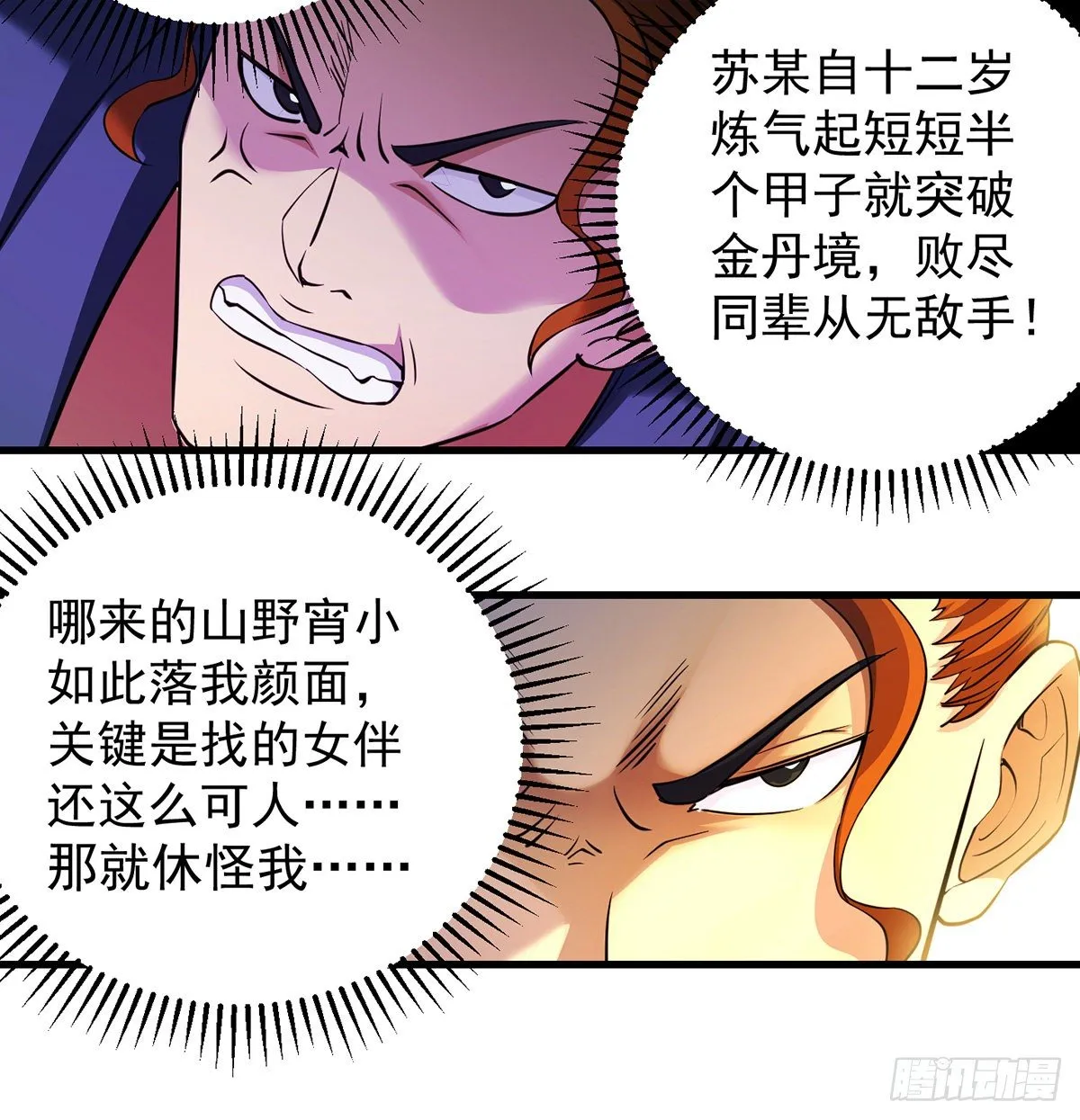 还丹面前莫装逼 第16页