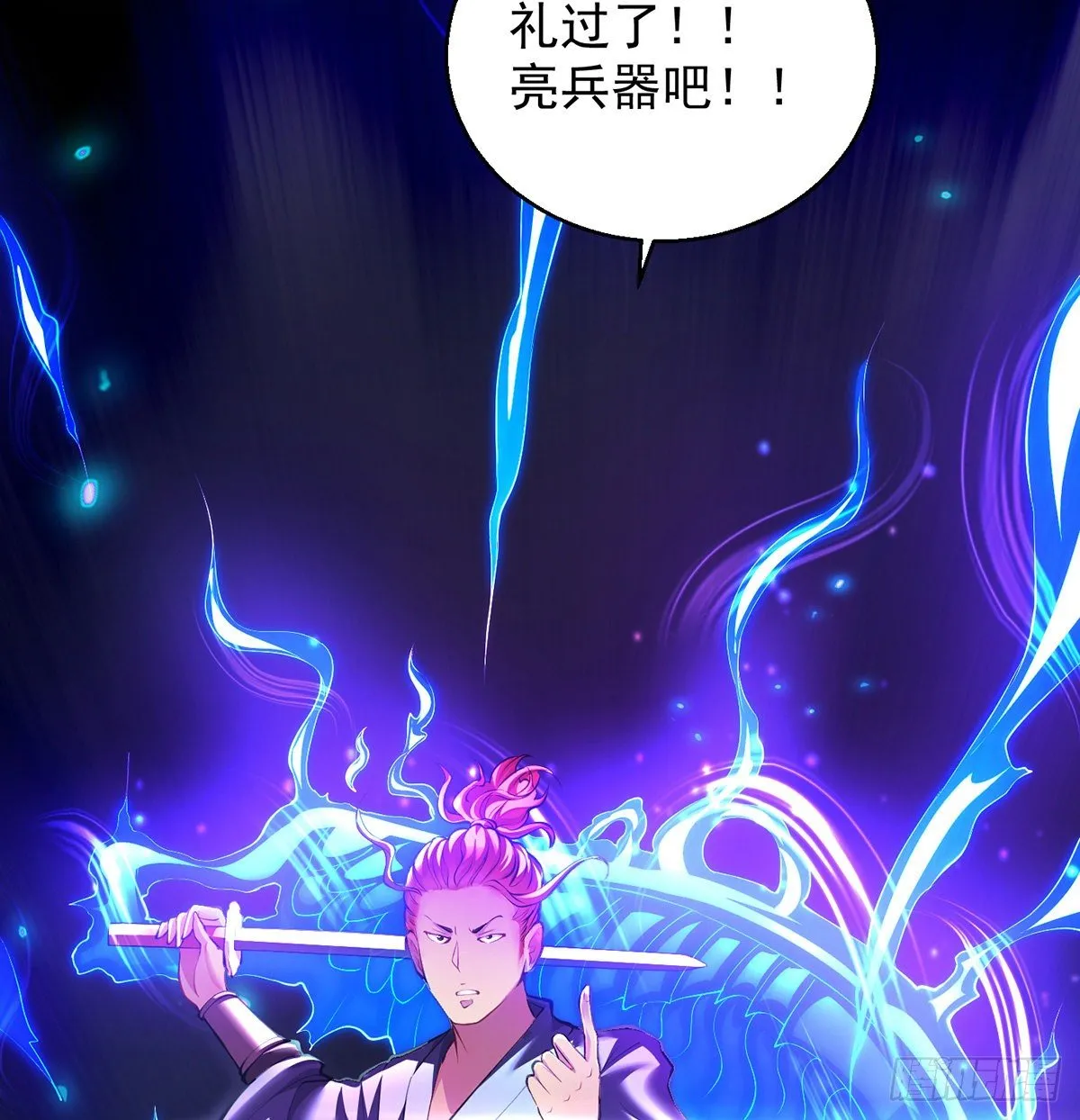 还丹面前莫装逼 第18页