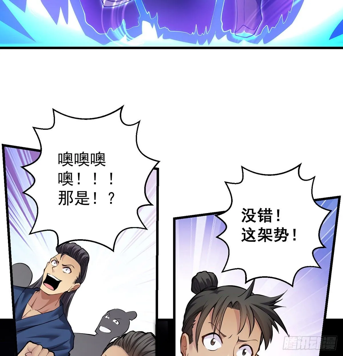 还丹面前莫装逼 第20页