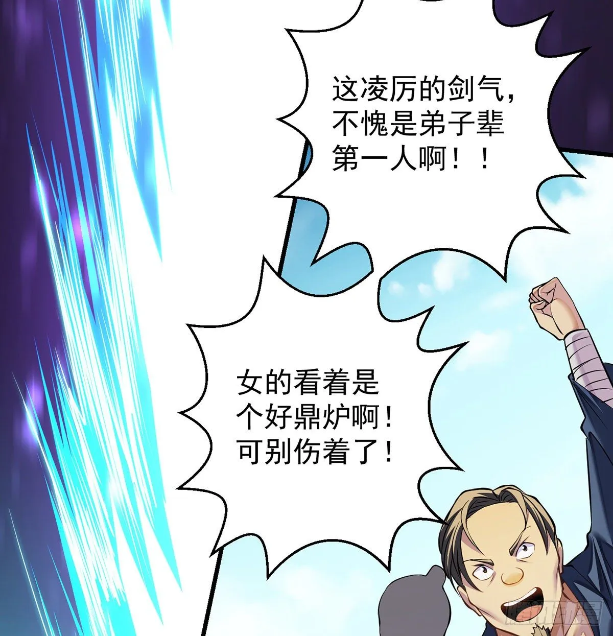 还丹面前莫装逼 第29页