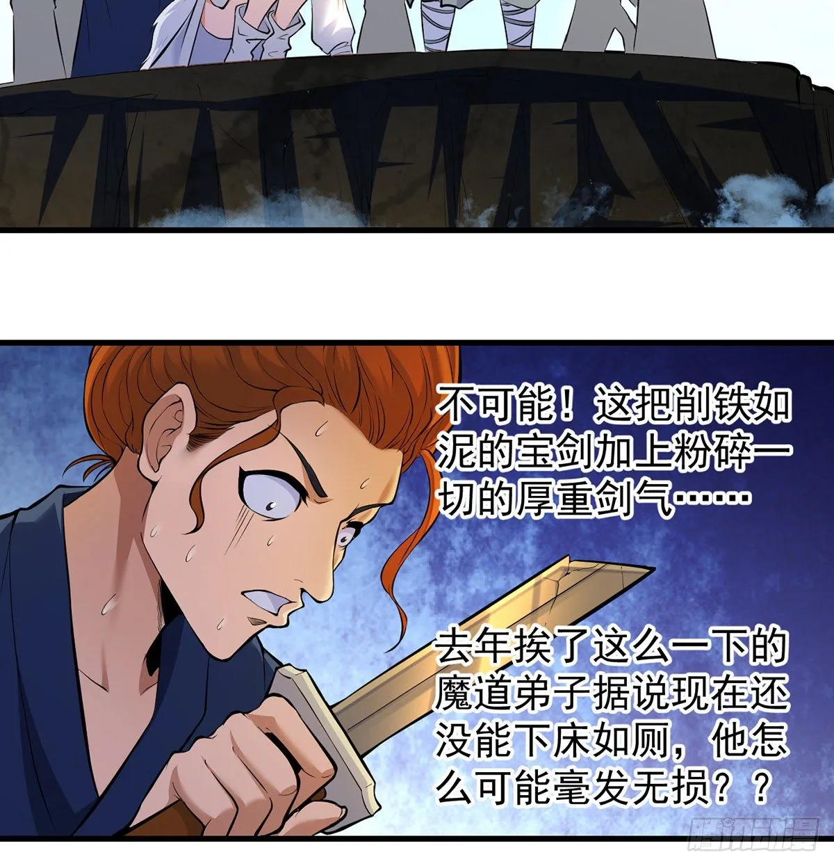 还丹面前莫装逼 第35页