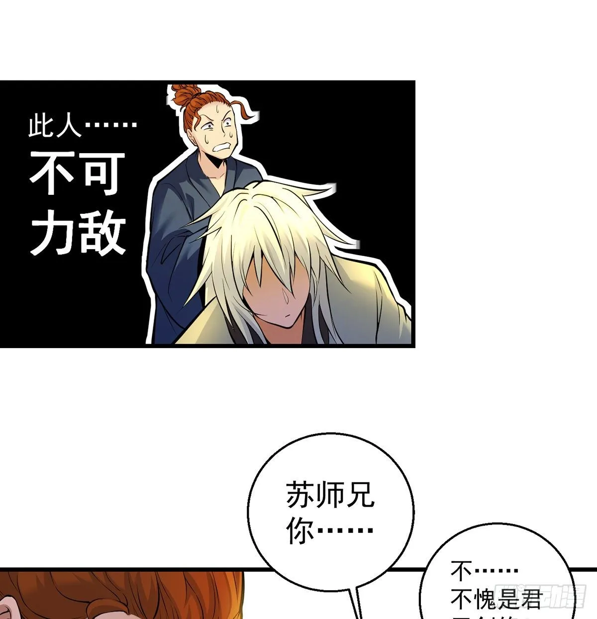 还丹面前莫装逼 第36页
