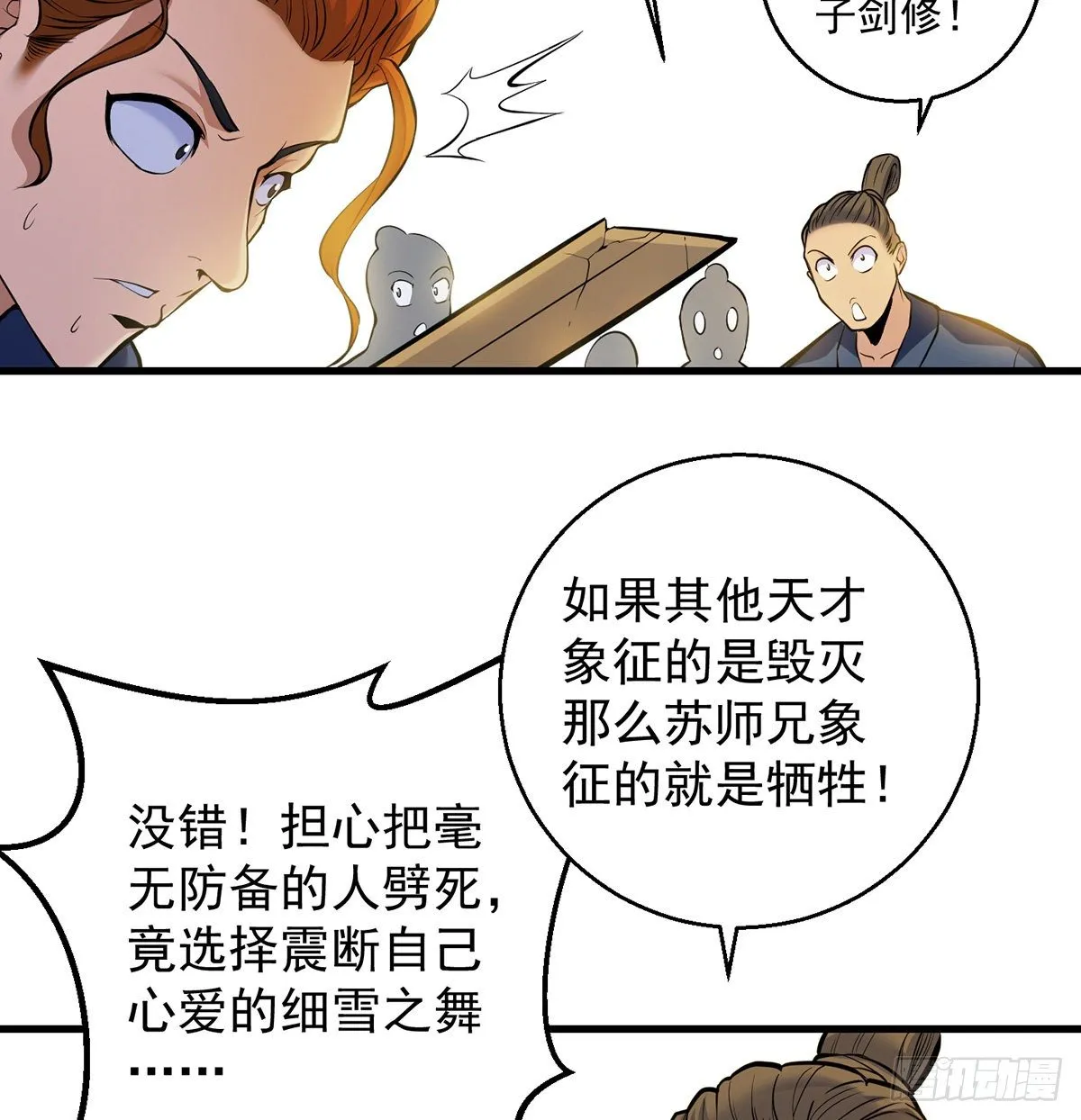 还丹面前莫装逼 第37页