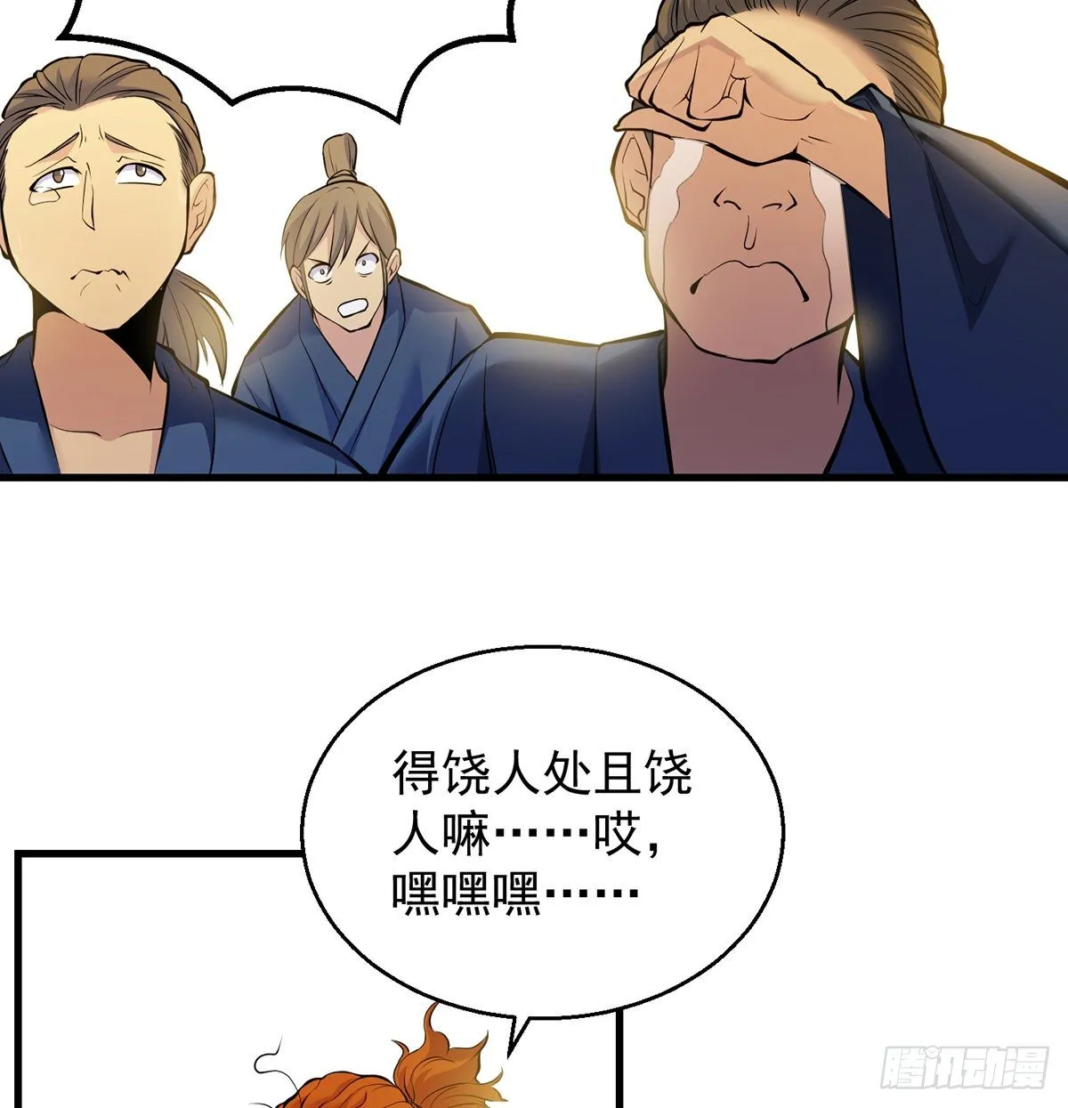 还丹面前莫装逼 第38页