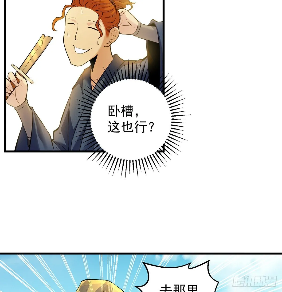 还丹面前莫装逼 第39页