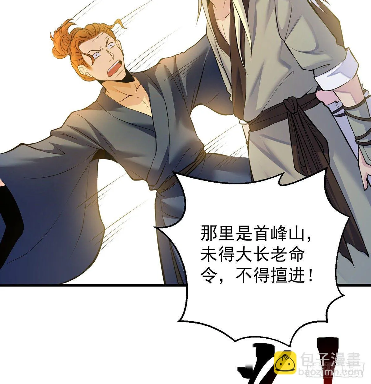 还丹面前莫装逼 第43页