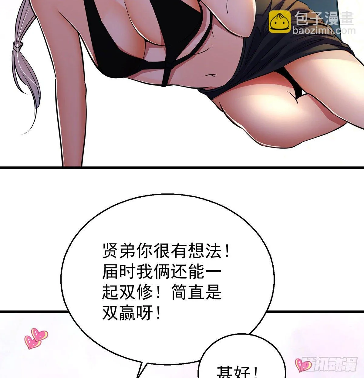 人情世故vs森林法则 第25页