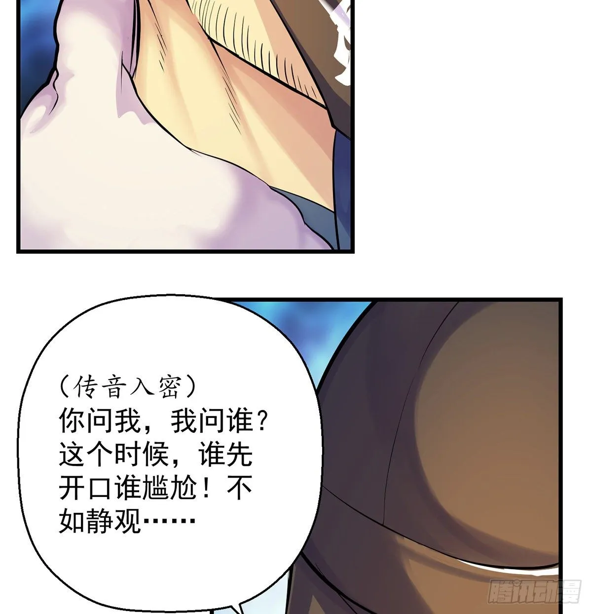 人情世故vs森林法则 第48页