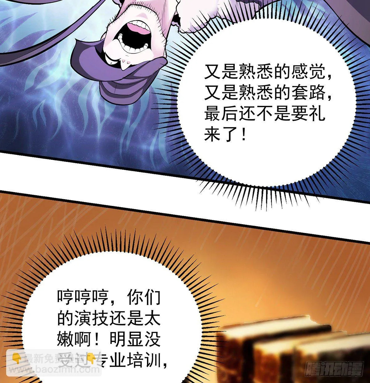 审问不是这么审的 第18页