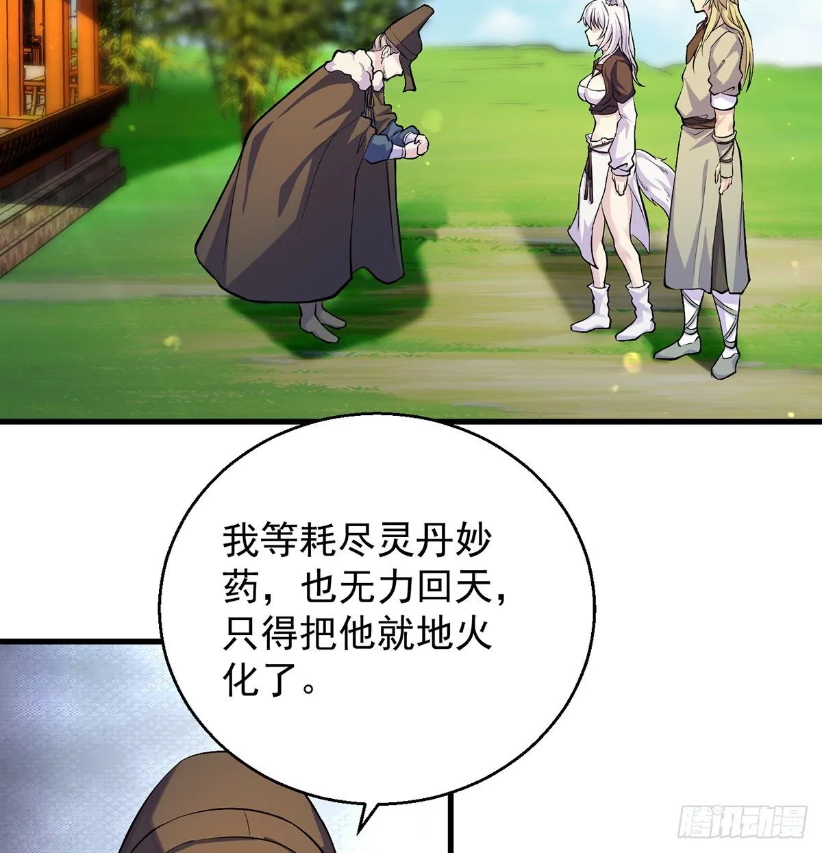 审问不是这么审的 第23页
