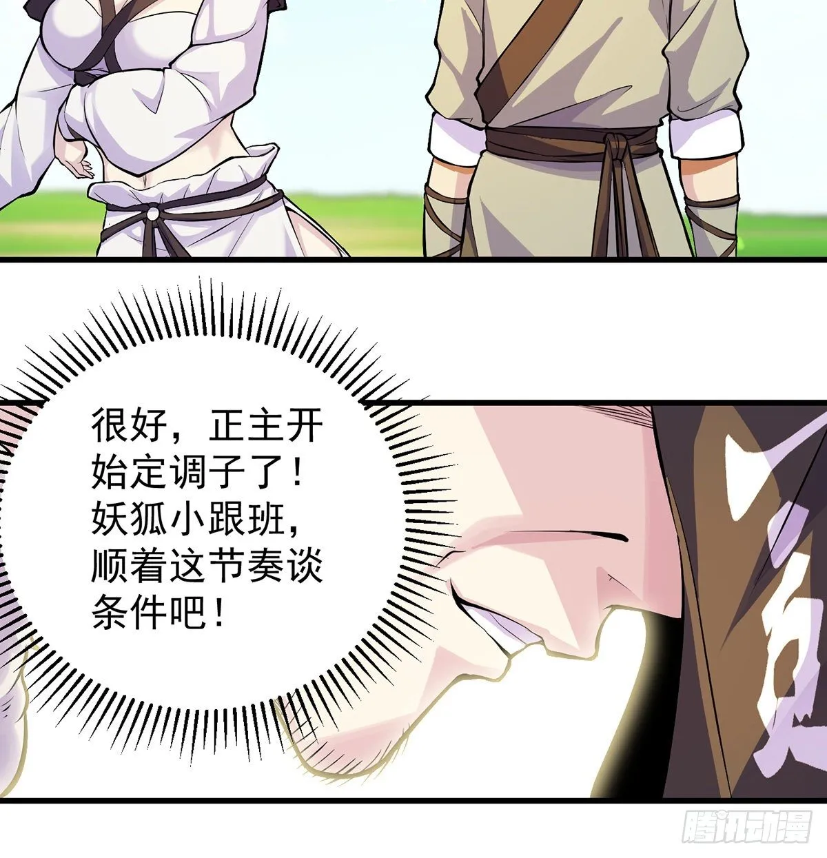 审问不是这么审的 第31页