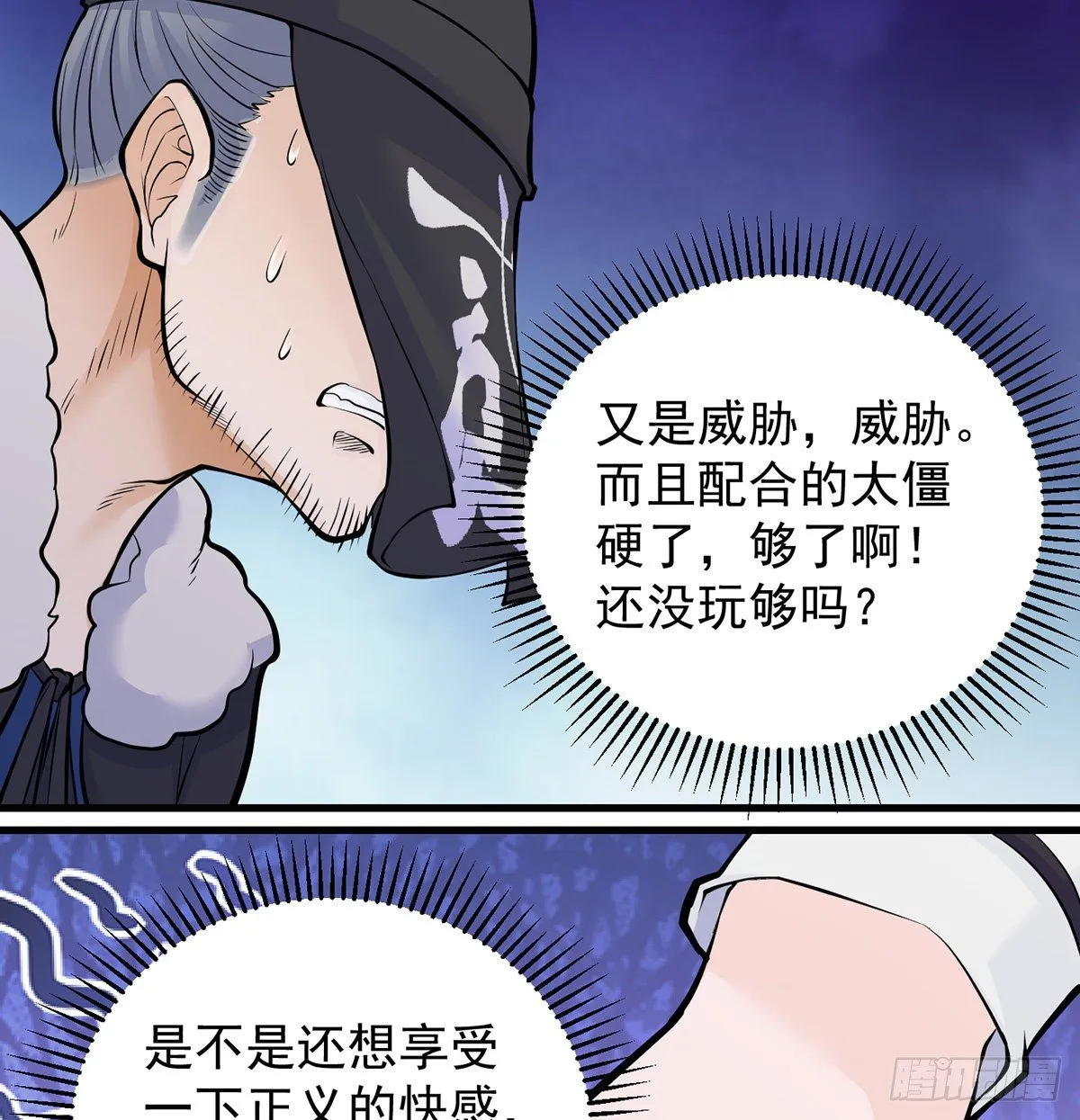 审问不是这么审的 第38页