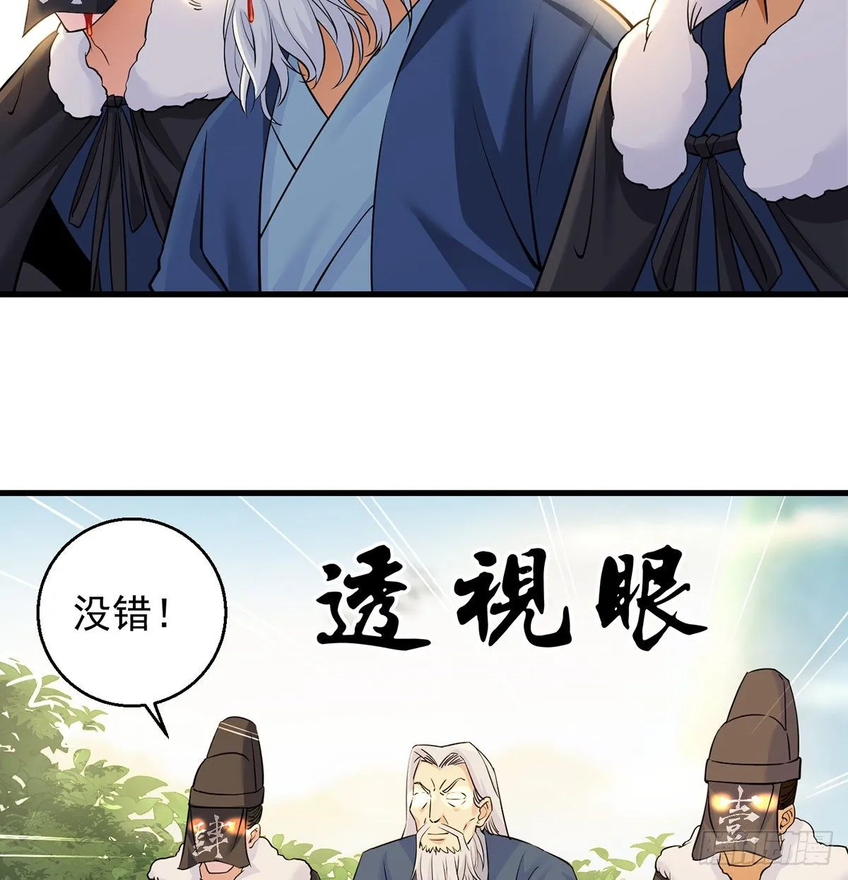 审问不是这么审的 第51页