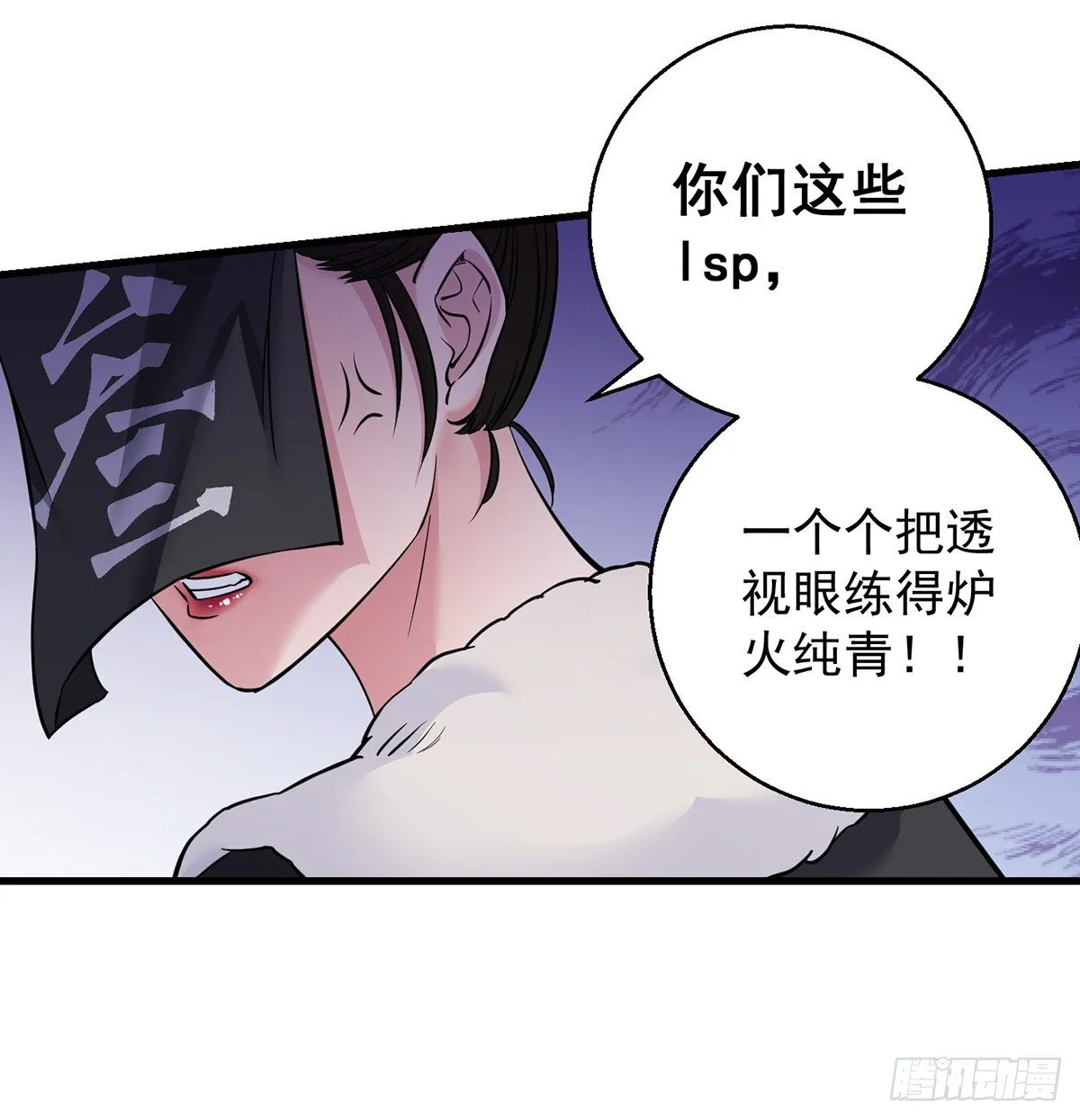 审问不是这么审的 第55页
