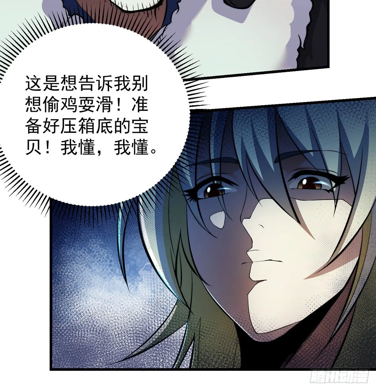 背锅侠的出现 第21页