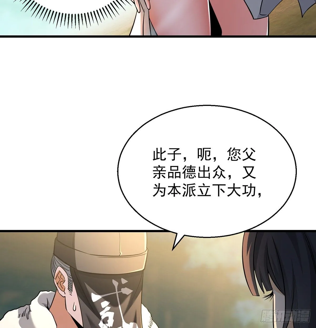 背锅侠的出现 第38页