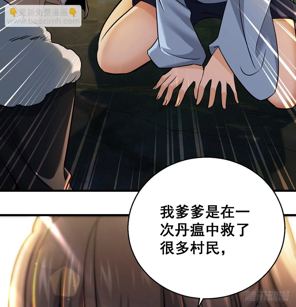 背锅侠的出现 第43页
