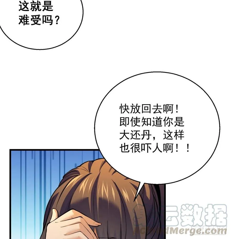 大还丹当掌门 第4页