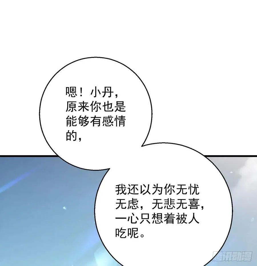 大还丹当掌门 第21页