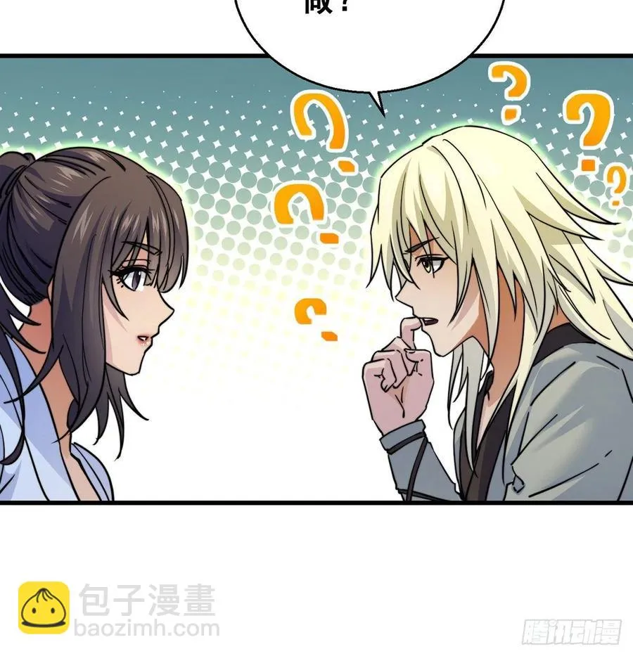 大还丹当掌门 第30页