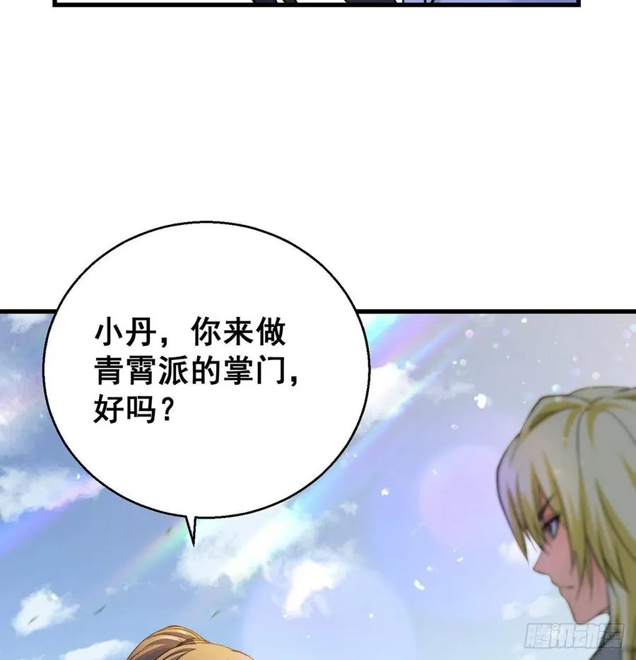 大还丹当掌门 第35页