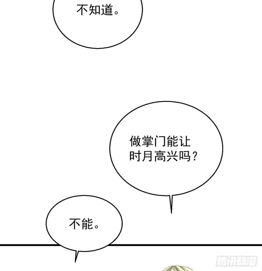 大还丹当掌门 第38页