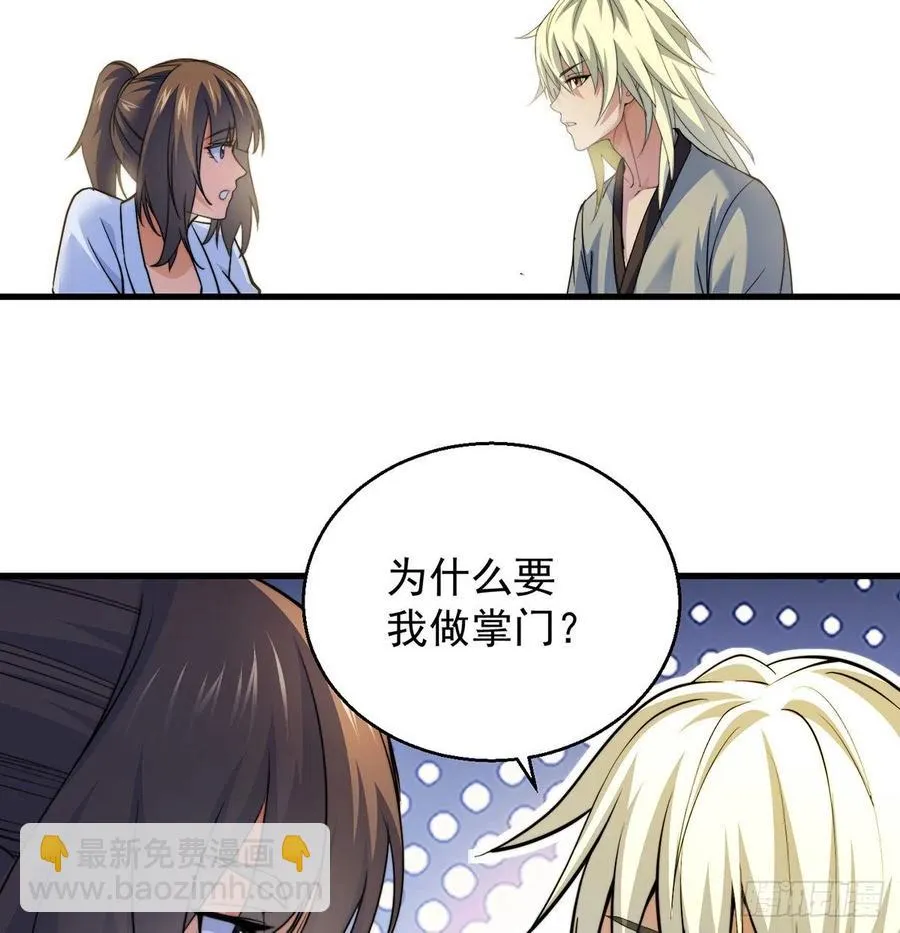 大还丹当掌门 第39页