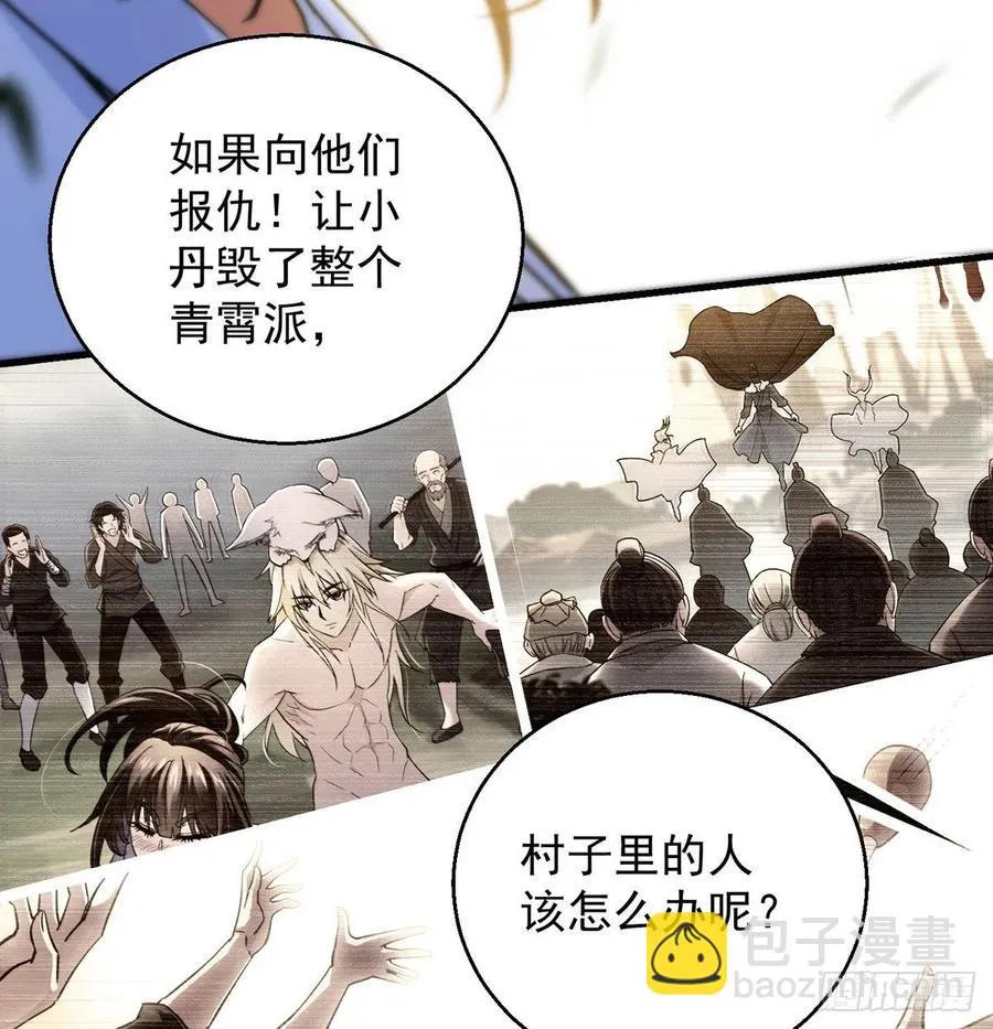 大还丹当掌门 第44页