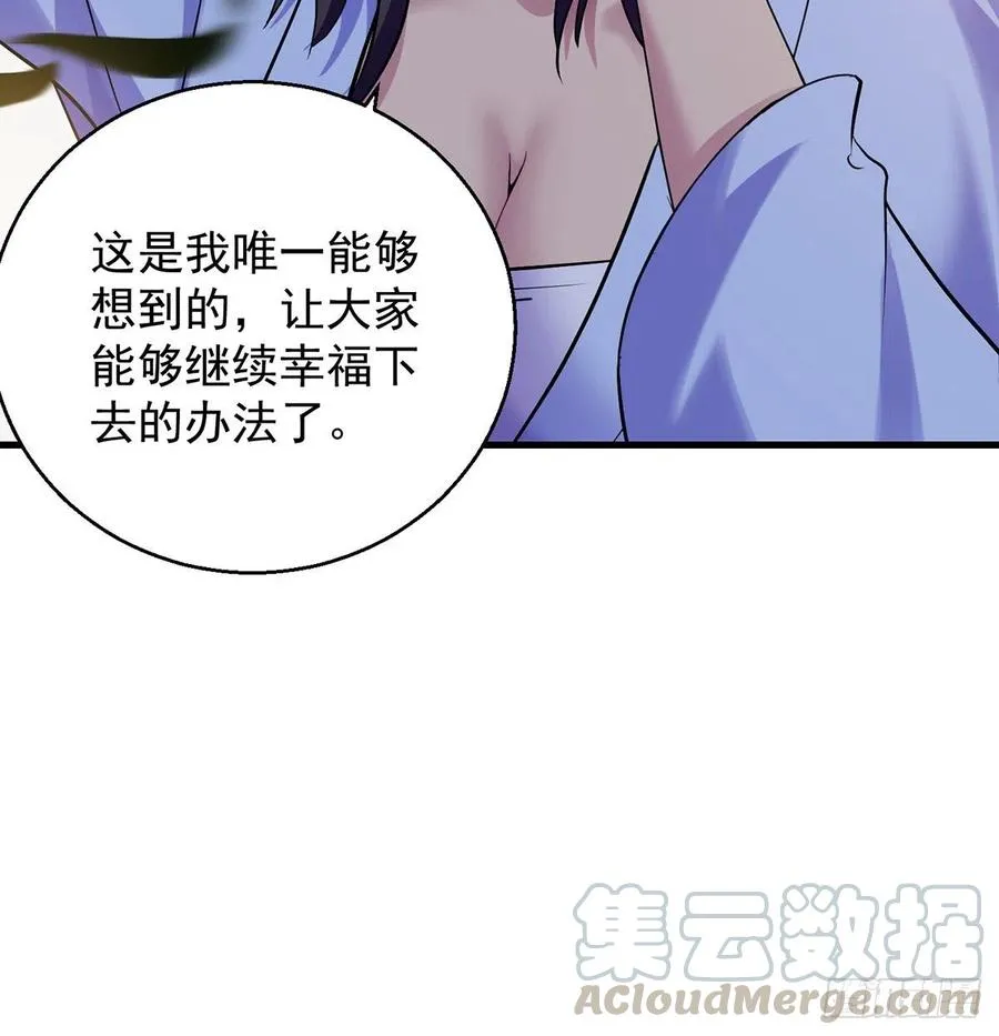 大还丹当掌门 第55页