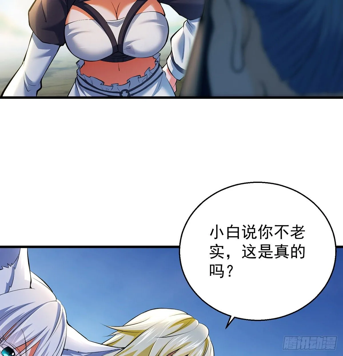 正道和魔道的区别 第7页