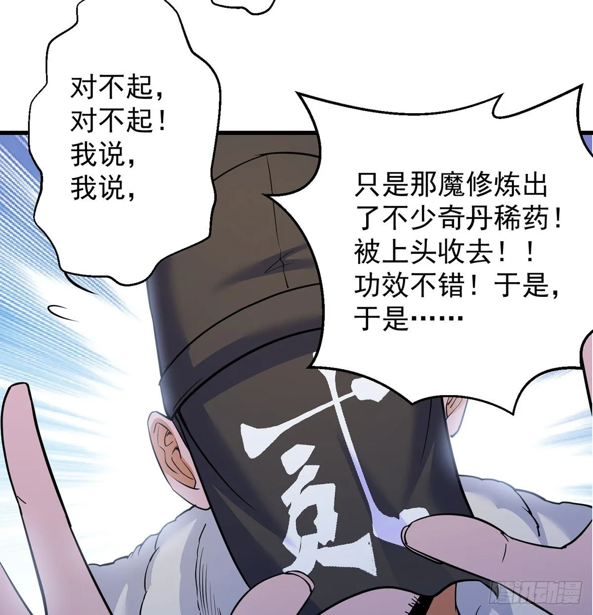 正道和魔道的区别 第9页