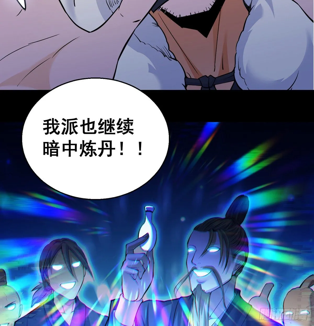 正道和魔道的区别 第10页