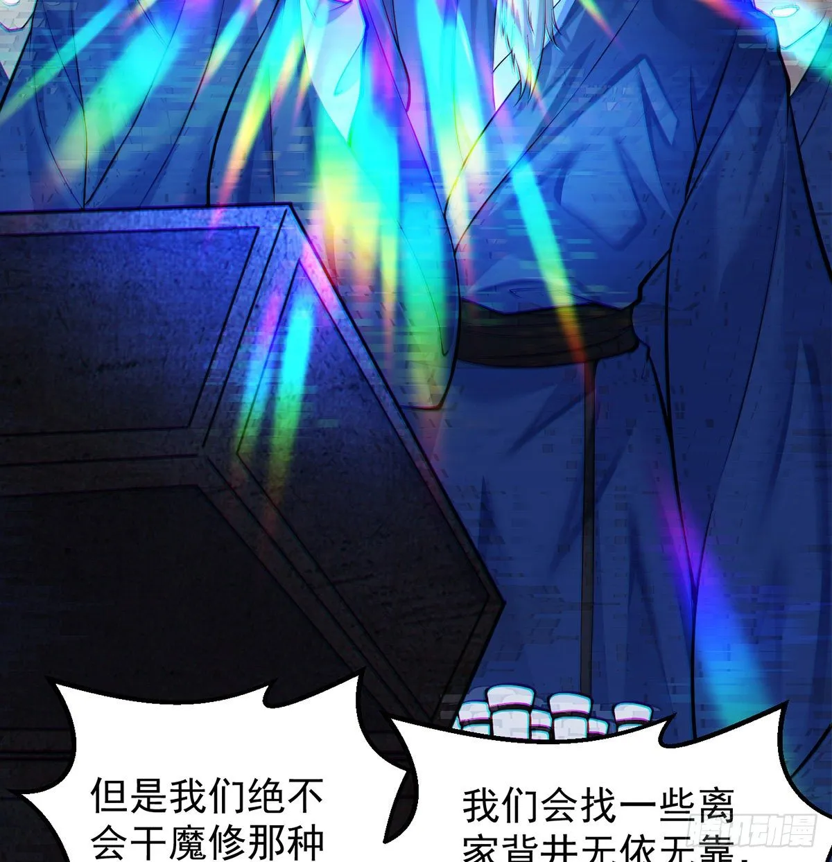 正道和魔道的区别 第11页