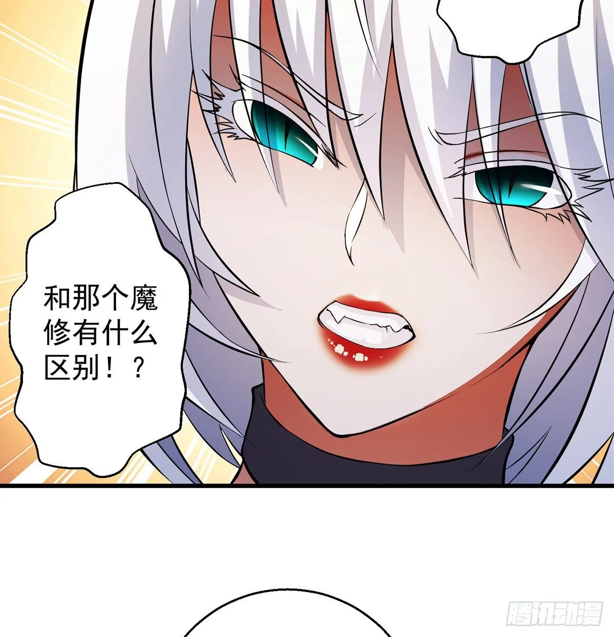 正道和魔道的区别 第13页