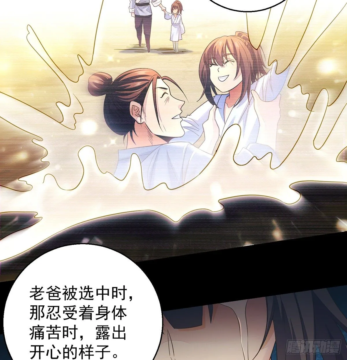 正道和魔道的区别 第29页