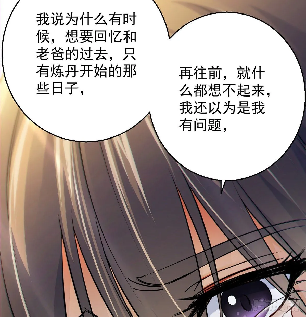 正道和魔道的区别 第38页