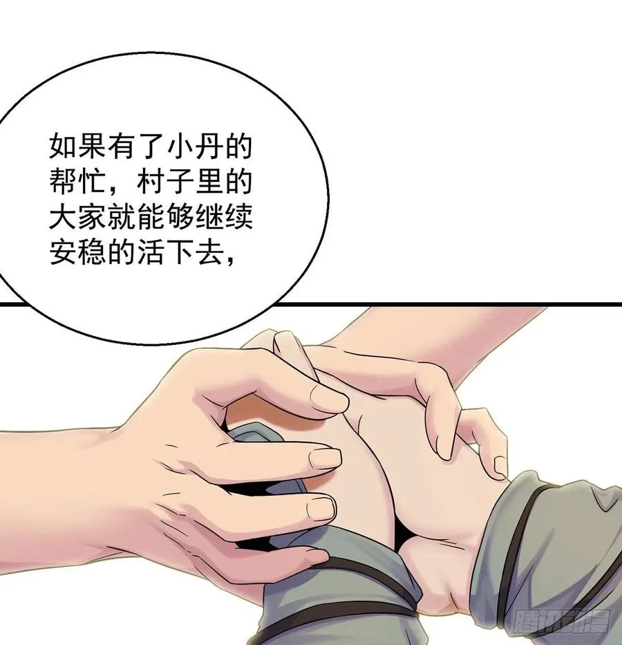 小丹的决定 第2页