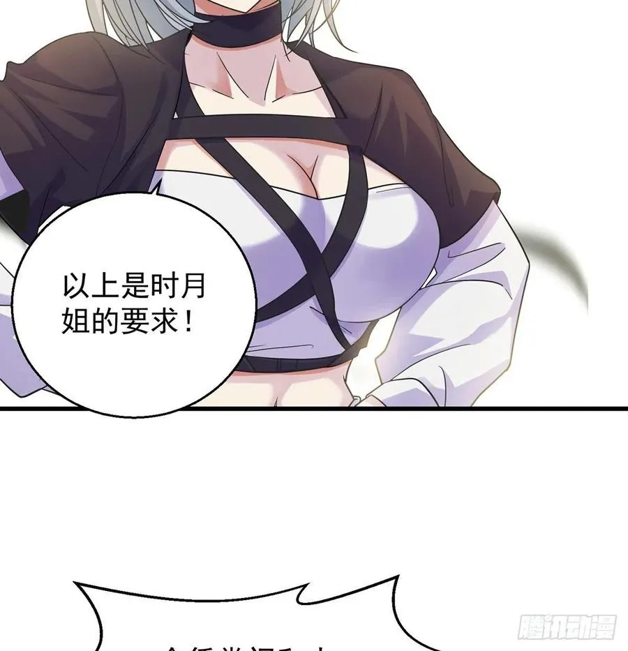 要到修真界搞事情 第11页
