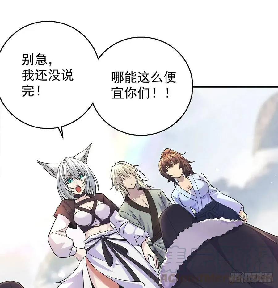 要到修真界搞事情 第13页