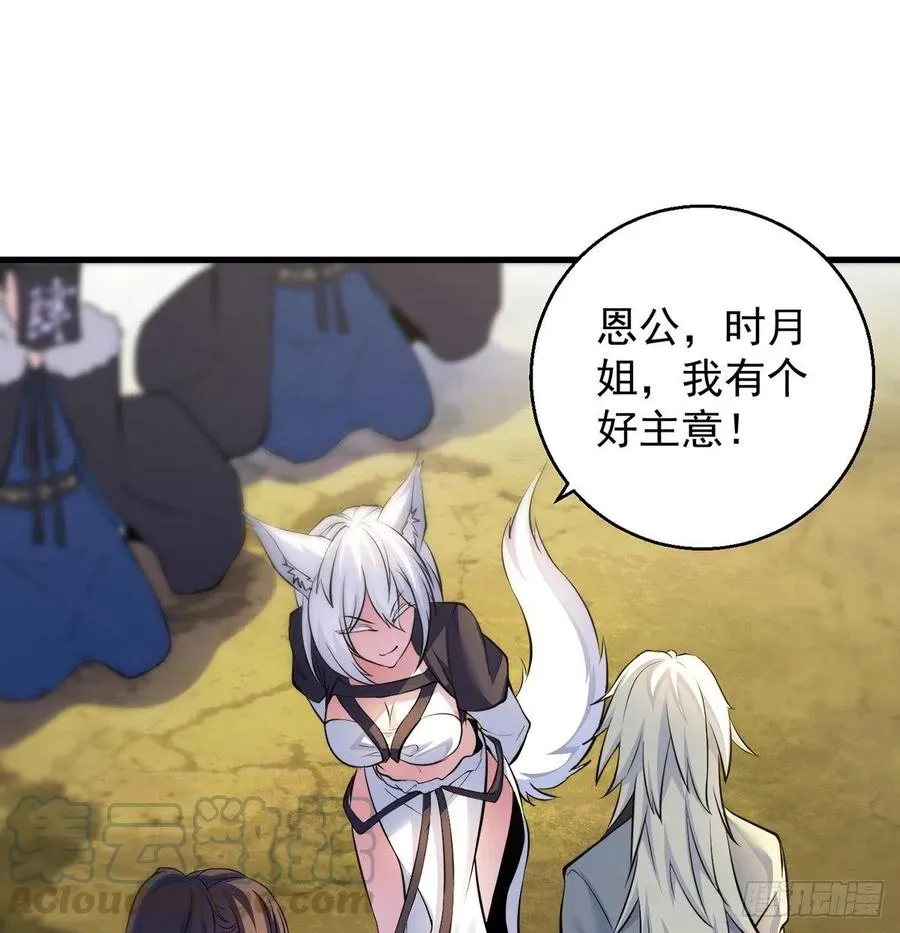 要到修真界搞事情 第25页