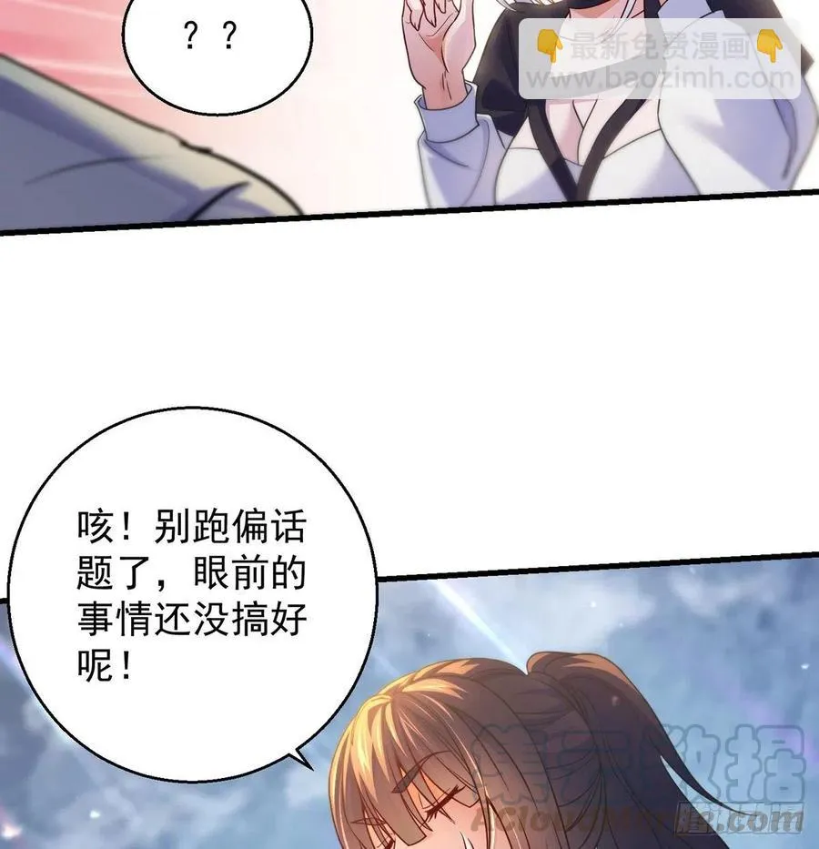 要到修真界搞事情 第43页
