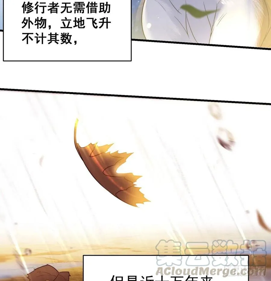 要到修真界搞事情 第52页