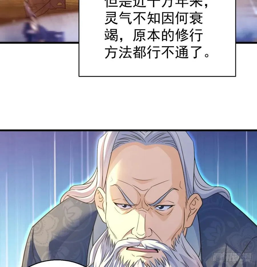 要到修真界搞事情 第53页