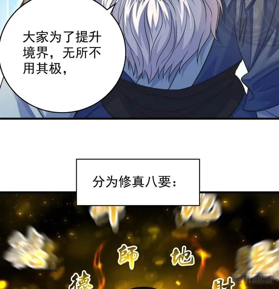 要到修真界搞事情 第54页